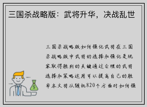 三国杀战略版：武将升华，决战乱世