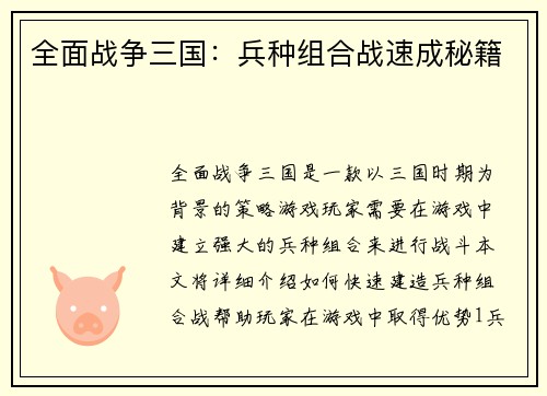 全面战争三国：兵种组合战速成秘籍